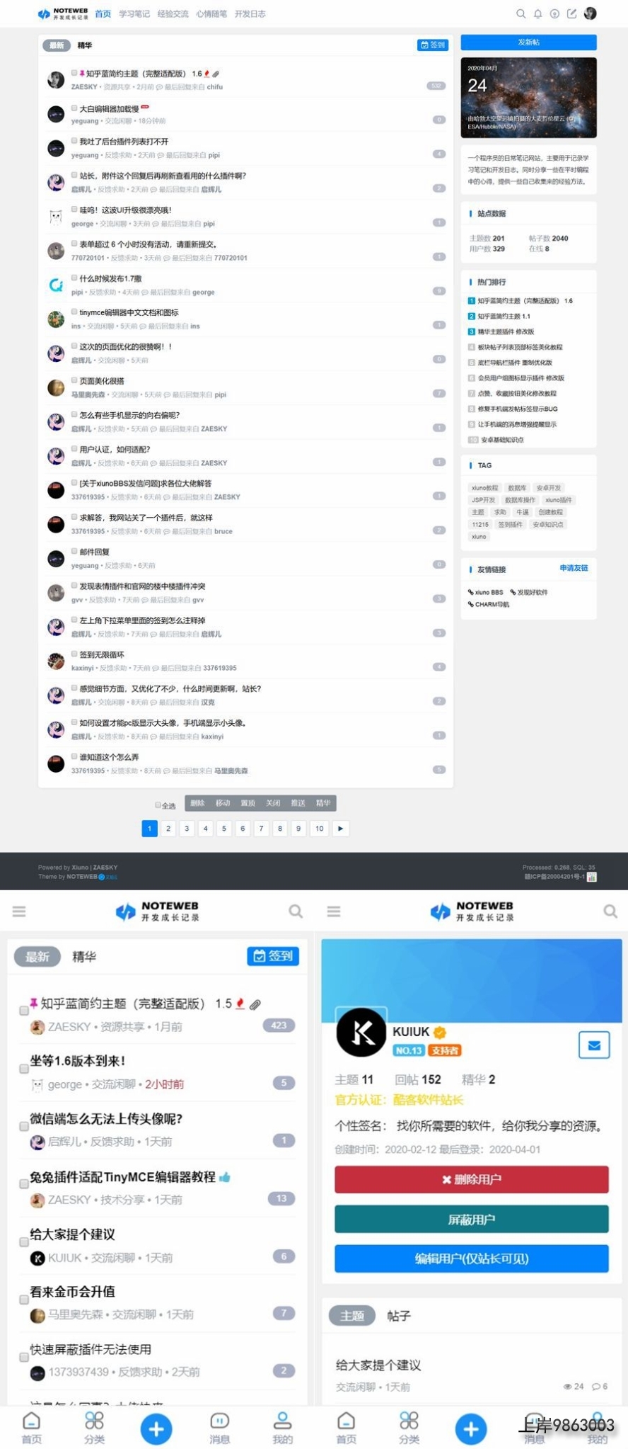 746462022623923551 Xiuno修罗轻论坛仿知乎蓝简约响应式主题模板1.7+自适应PC+WAP端
