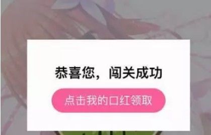 抖音赢口红游戏是真的吗？抖音赢口红游戏介绍[视频][多图]图片1
