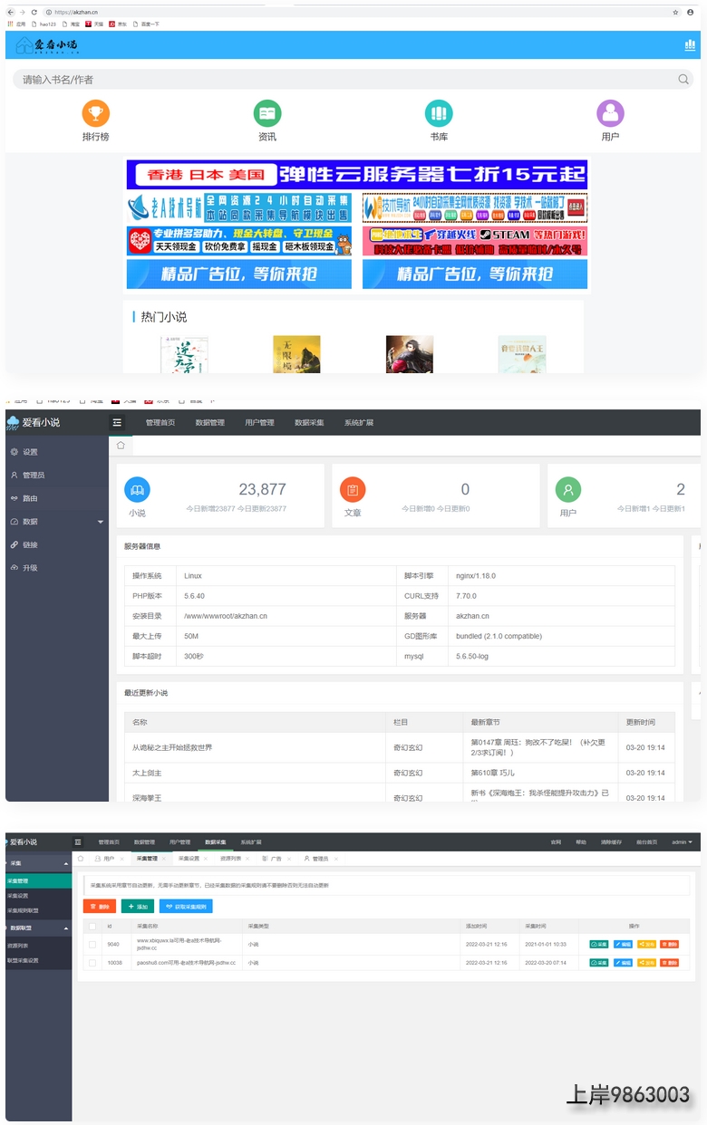 7414420223251738091 爱看小说网2W本源码全站打包源码