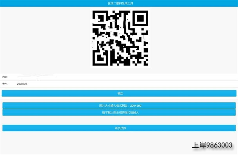 7380420221241114291 phpqrcode简单在线二维码生成工具源码 非第三方接口