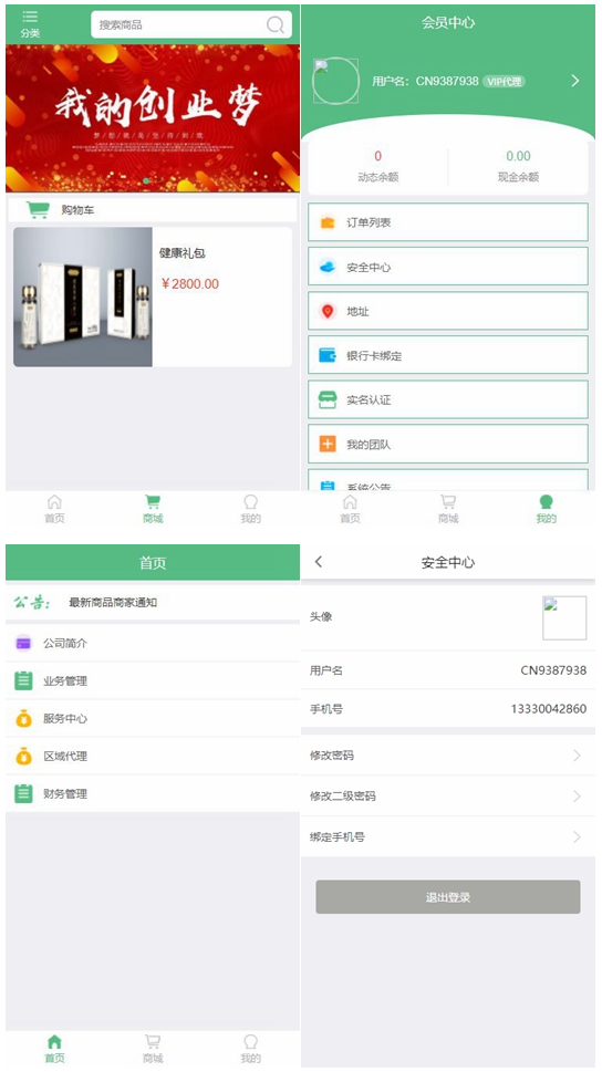 73640202112241441451 Thinkphp开发的微商分销代理新零售商城源码完整源码