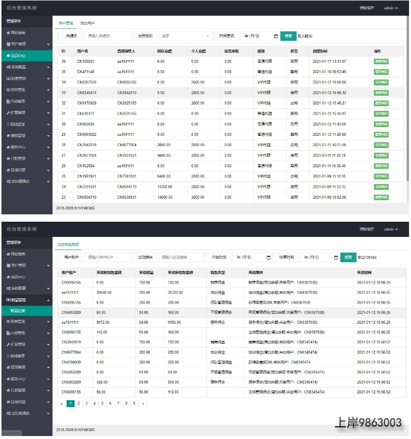 73640202112241441462 Thinkphp开发的微商分销代理新零售商城源码完整源码