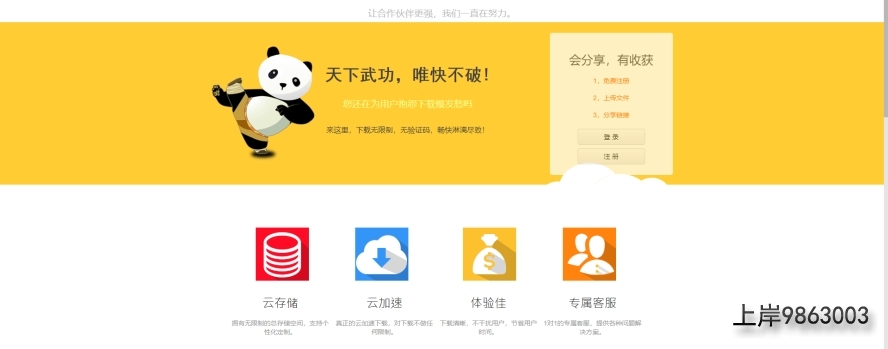 独角兽最新网盘源码仿蓝奏