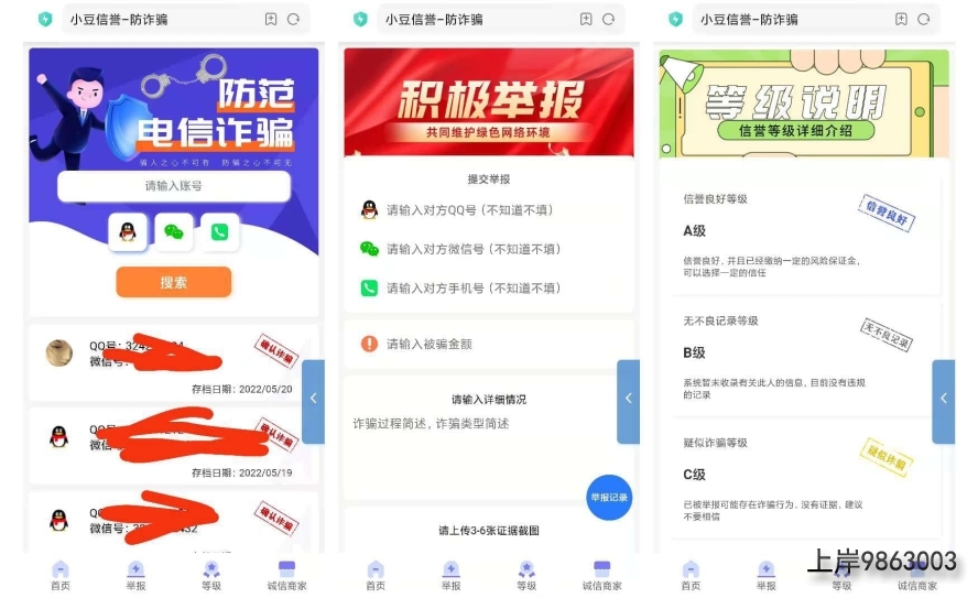 曝光诈骗骗子公示云黑系统源码