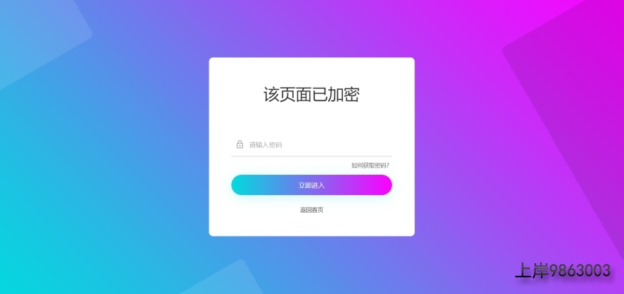 实用的网页加密源码，附四种模板风格