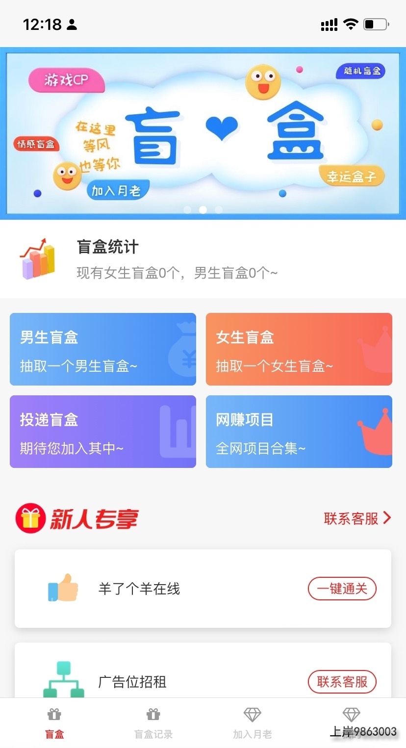 交友盲盒源码盲盒H5版本