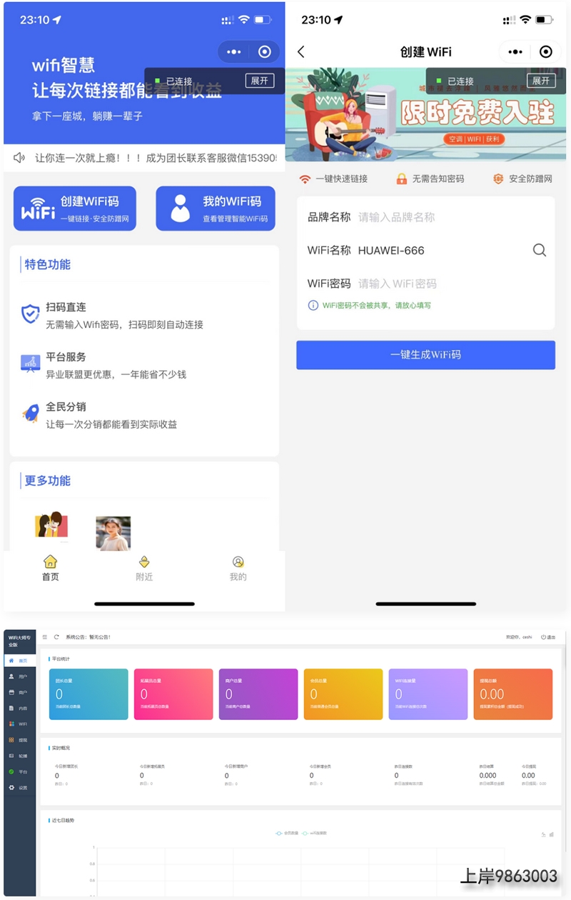 7495120228281643561-1 WiFi大师小程序3.0.9独立版源码