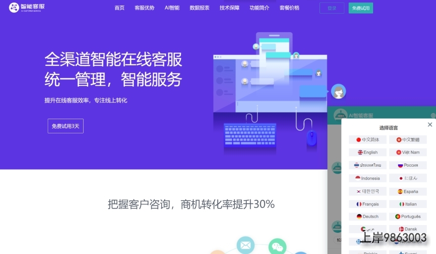 带桌面推送Ai智能客服系统在线客服源码