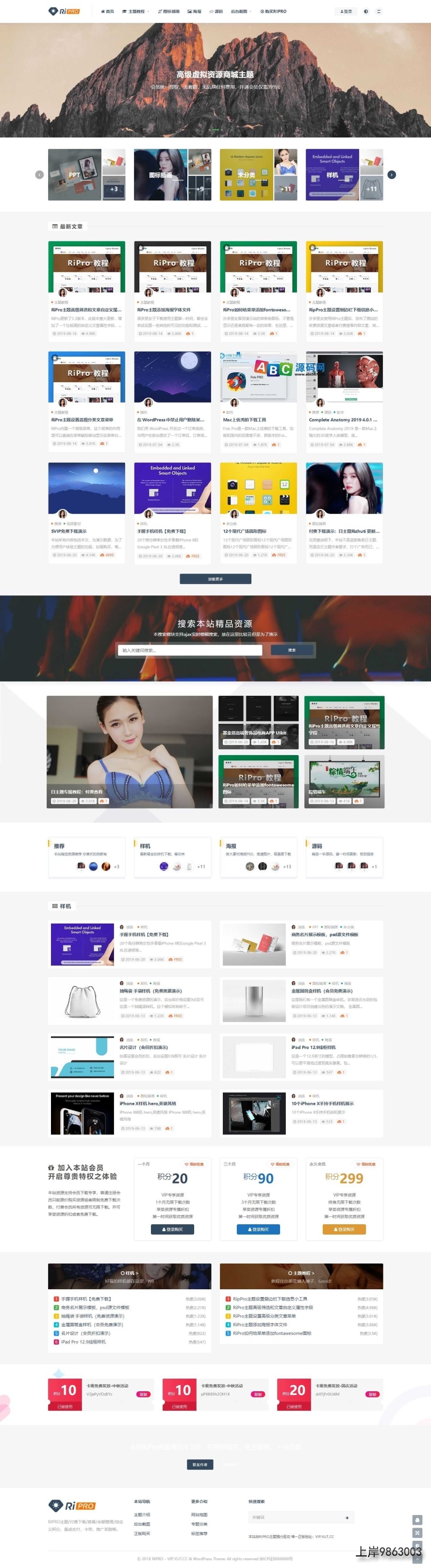 WordPress主题,Ripro6.9,WordPress授权