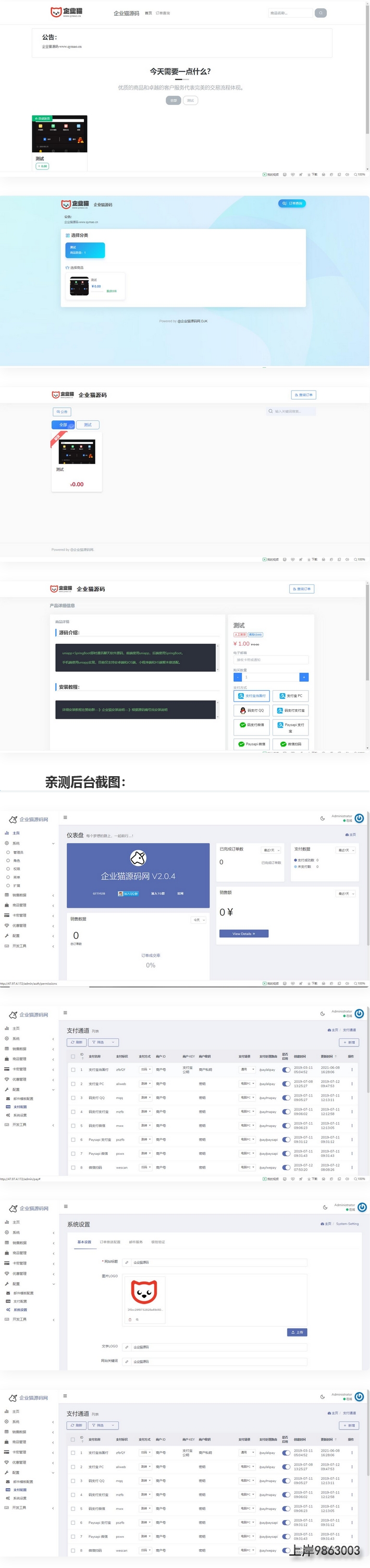 【亲测】11月份新版支付接口超多的发卡网源码