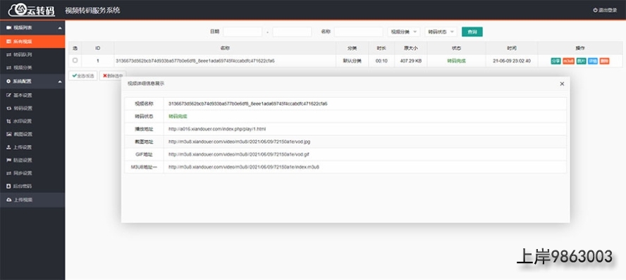 PHP双码率视频云转码服务系统源码 m3u8切片秒切