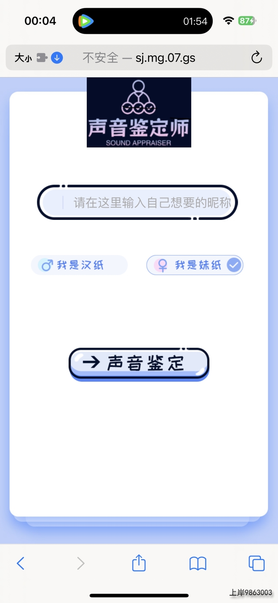 声音鉴定引流神器源码，完整可运转